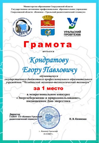 межрегиональный конкурс «Энергосбережение и природопользование»